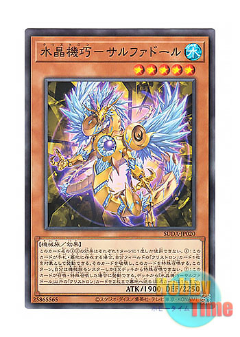 画像1: 日本語版 SUDA-JP020 Crystron Sulfador 水晶機巧－サルファドール (ノーマル)