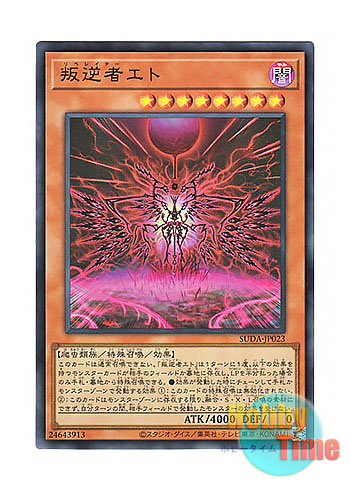 画像1: 日本語版 SUDA-JP023 Liberator Eto 叛逆者エト (ウルトラレア)