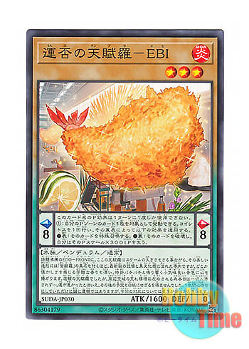 画像1: 日本語版 SUDA-JP030 Tempura of Fortune - EBI 運否の天賦羅－EBI (ノーマル)
