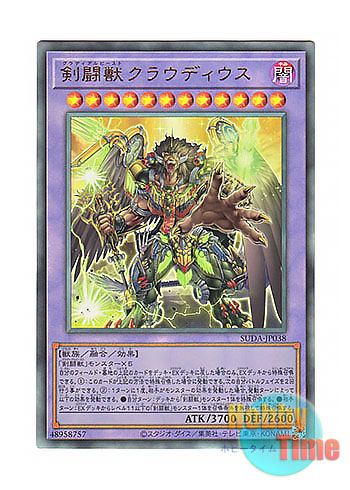 画像1: 日本語版 SUDA-JP038 Gladiator Beast Claudius 剣闘獣クラウディウス (アルティメットレア)