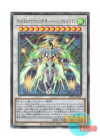日本語版 SUDA-JP039 Crystal Clear Wing Over Synchro Dragon