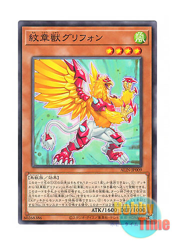 画像1: 日本語版 ALIN-JP009 Heraldic Beast Gryphon 紋章獣グリフォン (ノーマル)