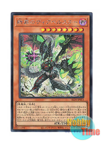 画像1: 日本語版 ALIN-JP011 Diabellstar Vengeance 断罪のディアベルスター (シークレットレア)