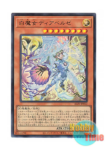 画像1: 日本語版 ALIN-JP012 Diabellze the White Witch 白魔女ディアベルゼ (ウルトラレア)