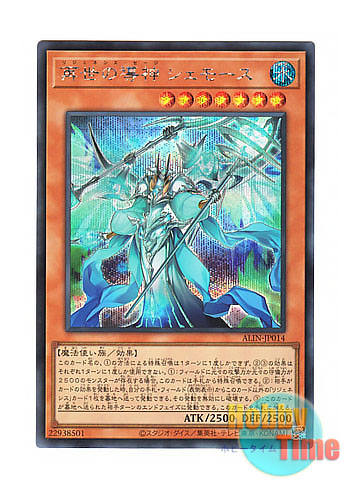 画像1: 日本語版 ALIN-JP014 Regenesis Sage 再世の導神 シェモース (シークレットレア)