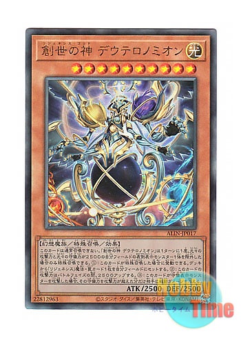 画像1: 日本語版 ALIN-JP017 Regenesis Lord 創世の神 デウテロノミオン (アルティメットレア)