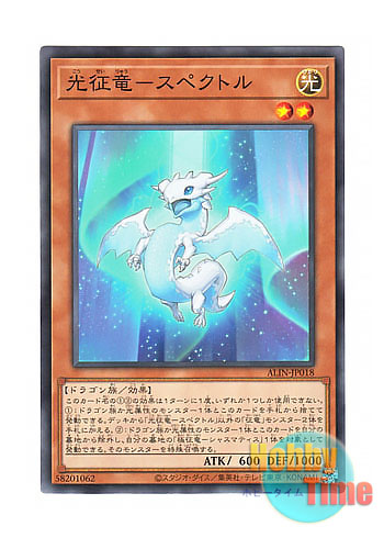 画像1: 日本語版 ALIN-JP018 Spectral, Dragon Ruler of Flickers 光征竜－スペクトル (ノーマル)