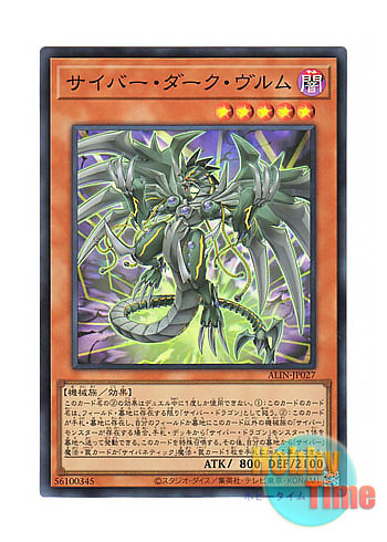 画像1: 日本語版 ALIN-JP027 Cyberdark Wurm サイバー・ダーク・ヴルム (スーパーレア)