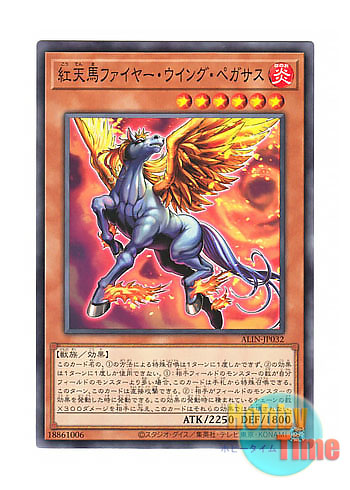 画像1: 日本語版 ALIN-JP032 Crimson Firewing Pegasus 紅天馬ファイヤー・ウイング・ペガサス (ノーマル)