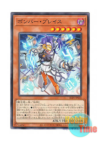 画像1: 日本語版 ALIN-JP034 Bomber Place ボンバー・プレイス (ノーマル)