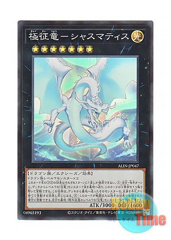 画像1: 日本語版 ALIN-JP047 Chasma, Dragon Ruler of Auroras 極征竜－シャスマティス (スーパーレア)