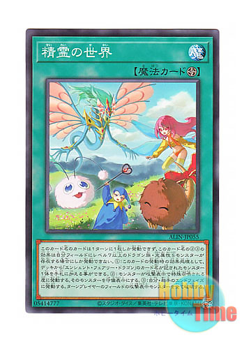 画像1: 日本語版 ALIN-JP055 World of Spirits 精霊の世界 (ノーマル)