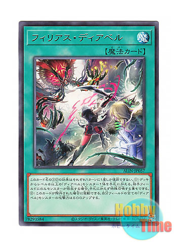 画像1: 日本語版 ALIN-JP057 Filia Diabell フィリアス・ディアベル (レア)