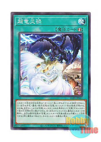 画像1: 日本語版 ALIN-JP061 Here There Be Dragons 超竜災禍 (ノーマル)