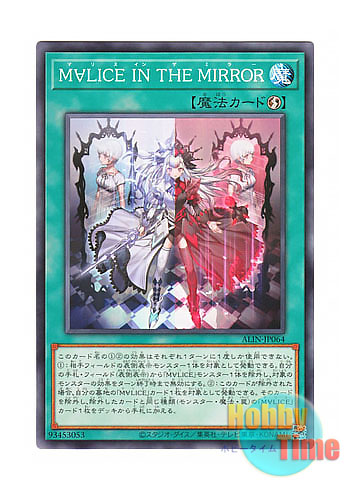 画像1: 日本語版 ALIN-JP064 Maliss in the Mirror M∀LICE IN THE MIRROR (ノーマル)