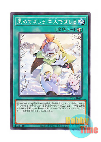 画像1: 日本語版 ALIN-JP068 Let's Go Together 夙めてはしろ 二人ではしろ (ノーマル)