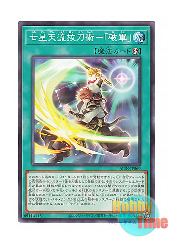 画像1: 日本語版 ALIN-JP069 Seven Stars Slash - Army Annihilator Hagun 七星天流抜刀術－「破軍」 (ノーマル)