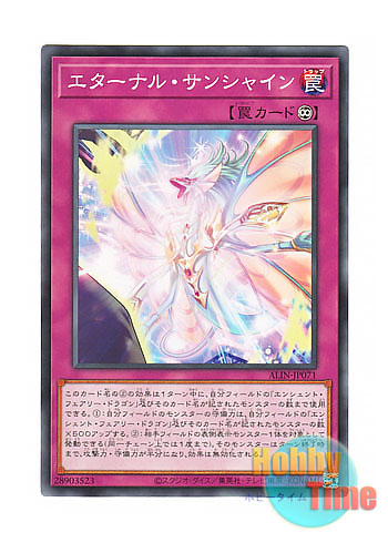 画像1: 日本語版 ALIN-JP071 Eternal Sunshine エターナル・サンシャイン (ノーマル)