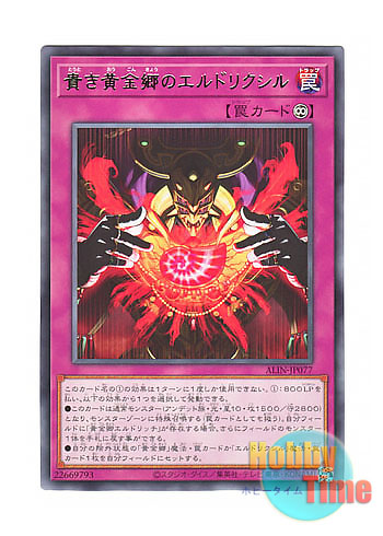 画像1: 日本語版 ALIN-JP077 Eldlixir of the Glorious Golden Land 貴き黄金郷のエルドリクシル (レア)