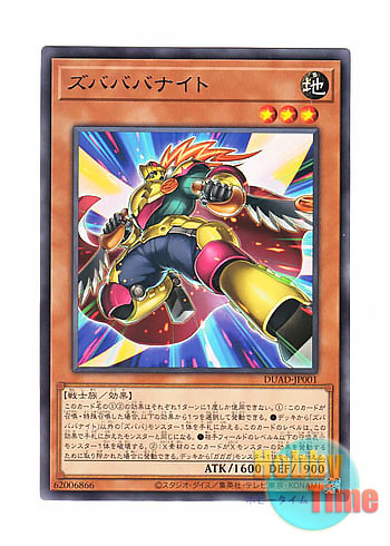 画像1: 日本語版 DUAD-JP001 Zubababa Knight ズバババナイト (レア)