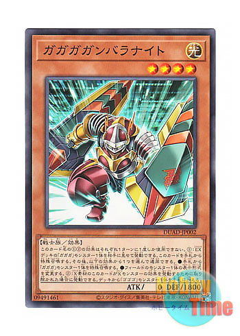 画像1: 日本語版 DUAD-JP002 Gagaga Ganbara Knight ガガガガンバラナイト (ノーマル)