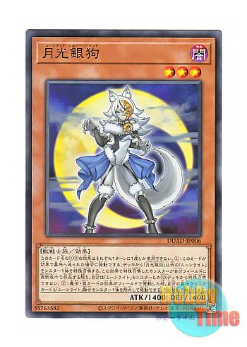 日本語版 DUAD-JP006 Lunalight Silver Hound 月光銀狗 (ノーマル)