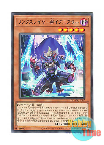 画像1: 日本語版 DUAD-JP007 Linkslayer @Ignister リンクスレイヤー＠イグニスター (ノーマル)