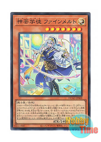 画像1: 日本語版 DUAD-JP009 Artmage Finmel 神芸学徒 ファインメルト (スーパーレア)