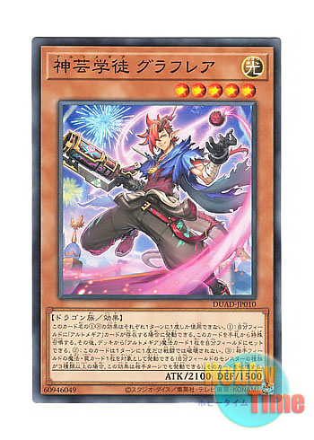 画像1: 日本語版 DUAD-JP010 Artmage Graflare 神芸学徒 グラフレア (ノーマル)