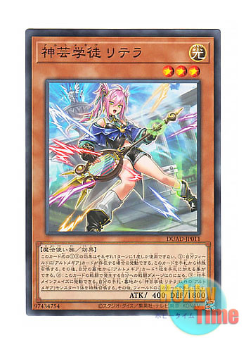 画像1: 日本語版 DUAD-JP011 Artmage Litera 神芸学徒 リテラ (ノーマル)