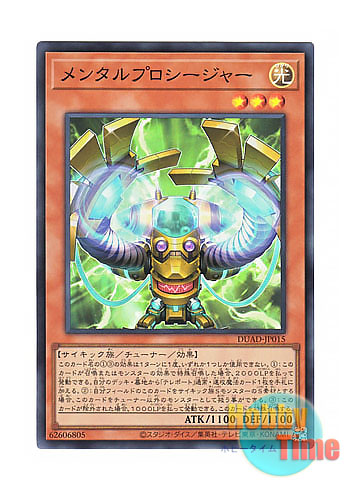 画像1: 日本語版 DUAD-JP015 Mind Procedure メンタルプロシージャー (スーパーレア)