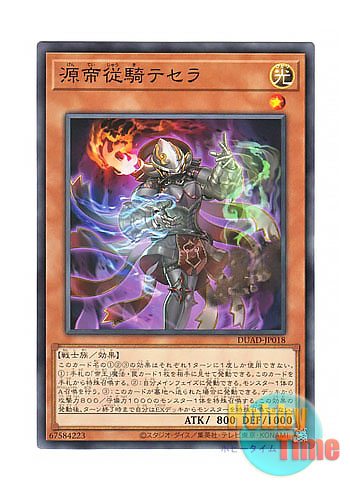 画像1: 日本語版 DUAD-JP018 Tessera the Primal Squire 源帝従騎テセラ (ノーマル)