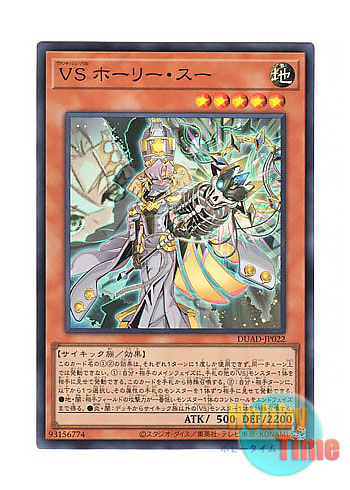 画像1: 日本語版 DUAD-JP022 Vanquish Soul Hollie Sue VS ホーリー・スー (スーパーレア)