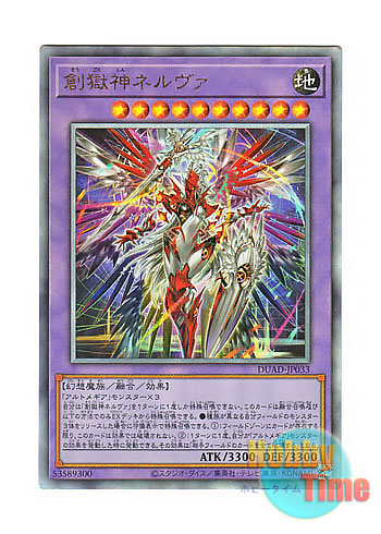 麗しき磁律機壊 創獄神ネルヴァ 麗しき磁律機壊【レリーフ】{DUAD-JP050}《リンク》