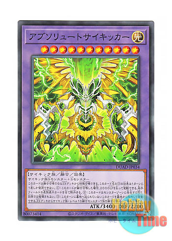 画像1: 日本語版 DUAD-JP034 Absolute Axon Kicker アブソリュートサイキッカー (ノーマル)