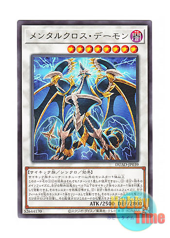 画像1: 日本語版 DUAD-JP039 Crossmind Archfiend メンタルクロス・デーモン (レア)