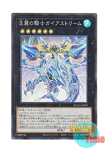 画像1: 日本語版 DUAD-JP047 Gaia Stream, the Graceful Force 流麗の騎士ガイアストリーム (スーパーレア)