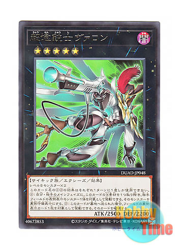 画像1: 日本語版 DUAD-JP048 Vallon, the Super Psy Skyblaster 超念銃士ヴァロン (レア)