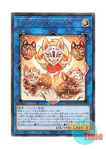 画像1: 日本語版 DUAD-JP051 Ukanomitsune-no-Onari うかのみつねのおなり (レア)