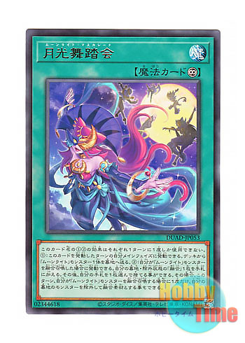 画像1: 日本語版 DUAD-JP053 Lunalight Masquerade 月光舞踏会 (レア)