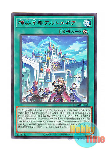 画像1: 日本語版 DUAD-JP054 Artmage Academic Arcane Arts Acropolis 神芸学都アルトメギア (レア)
