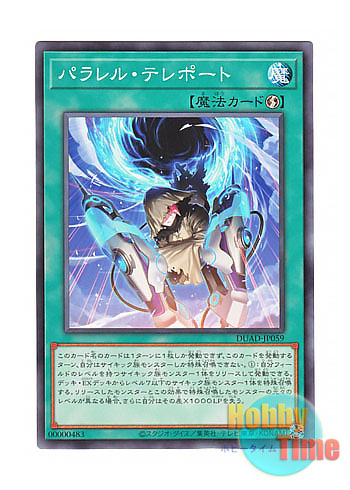 画像1: 日本語版 DUAD-JP059 Parallel Teleport パラレル・テレポート (ノーマル)
