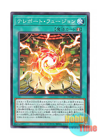 画像1: 日本語版 DUAD-JP060 Teleport Fusion テレポート・フュージョン (ノーマル)
