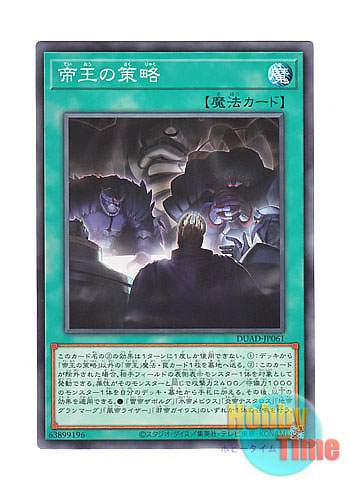 画像1: 日本語版 DUAD-JP061 The Monarchs Masterplan 帝王の策略 (ノーマル)