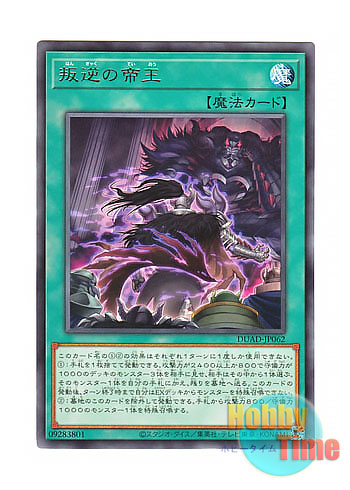 画像1: 日本語版 DUAD-JP062 The Monarchs Revolt 叛逆の帝王 (レア)
