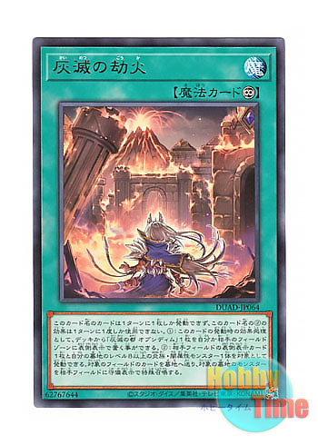 画像1: 日本語版 DUAD-JP064 Inferno of the Ashened 灰滅の劫火 (レア)