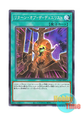 画像1: 日本語版 DUAD-JP071 Return of the Duelist リターン・オブ・ザ・デュエリスト (ノーマル)