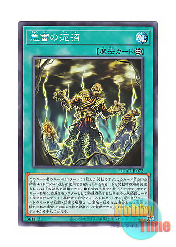 画像1: 日本語版 DUAD-JP072 Sudden Thunder Swamp 急雷の泥沼 (ノーマル)