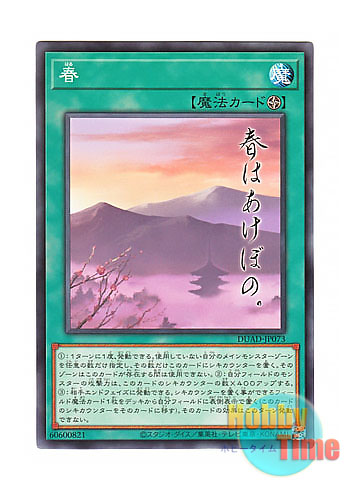 画像1: 日本語版 DUAD-JP073 Spring 春 (ノーマル)
