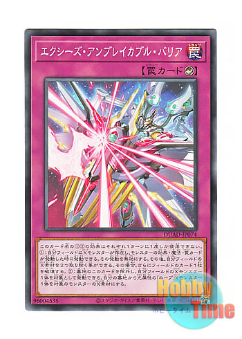 画像1: 日本語版 DUAD-JP074 Unbreakable Xyz Barrier エクシーズ・アンブレイカブル・バリア (ノーマル)